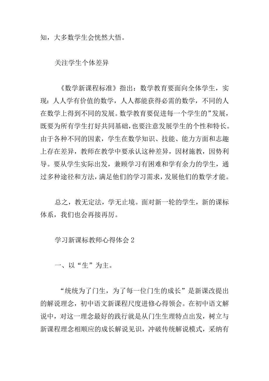 学习新课标教师心得体会四篇.docx_第3页