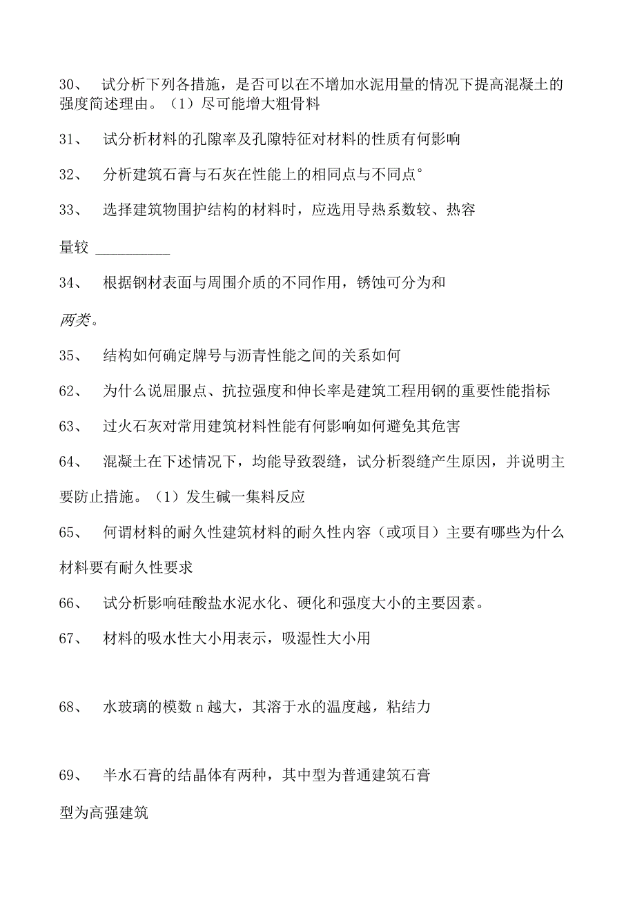 土木工程概论土木工程材料模拟试题三试卷(练习题库)(2023版).docx_第3页