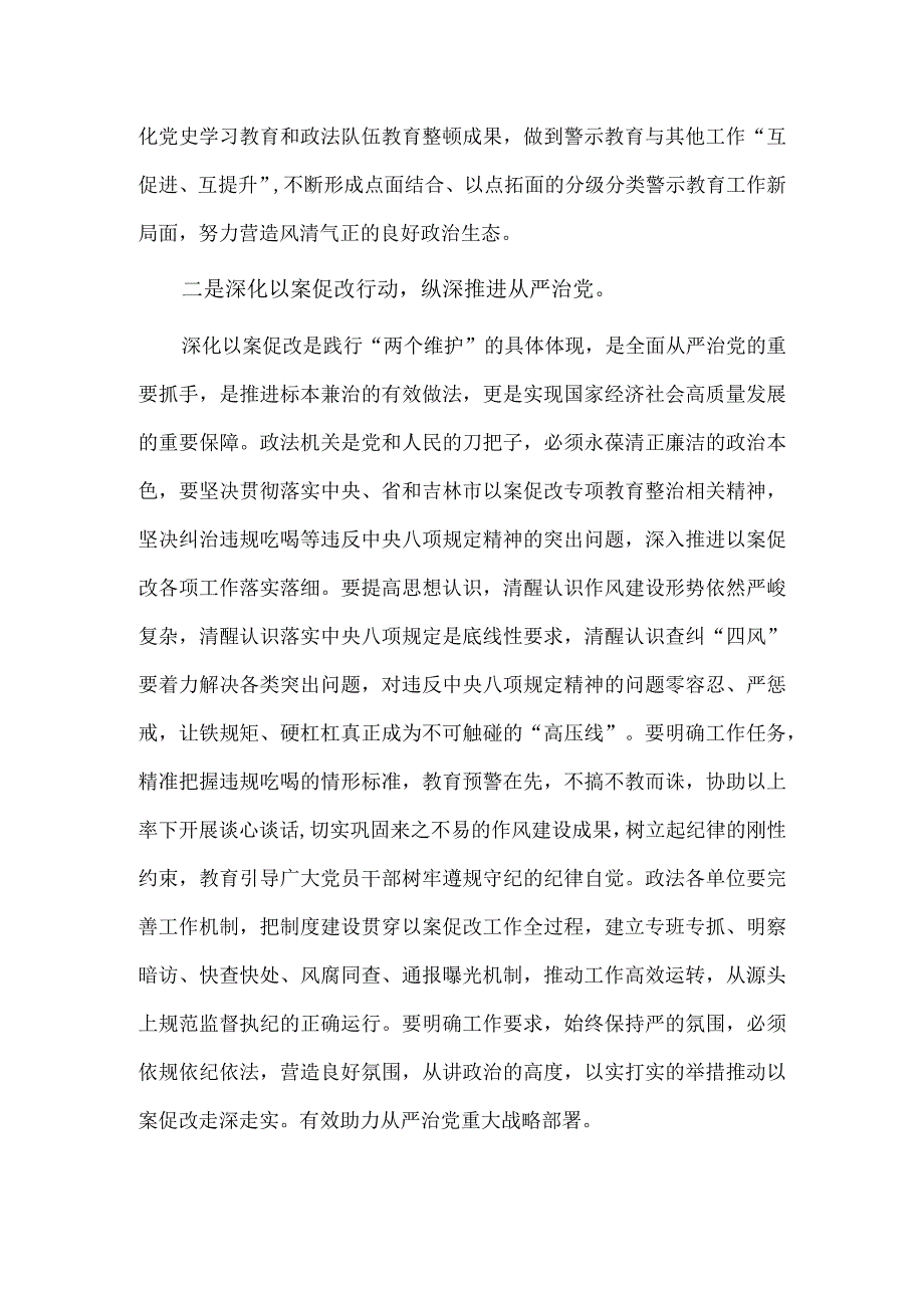 在理论中心组上关于警示教育工作的研讨发言材料供借鉴.docx_第2页