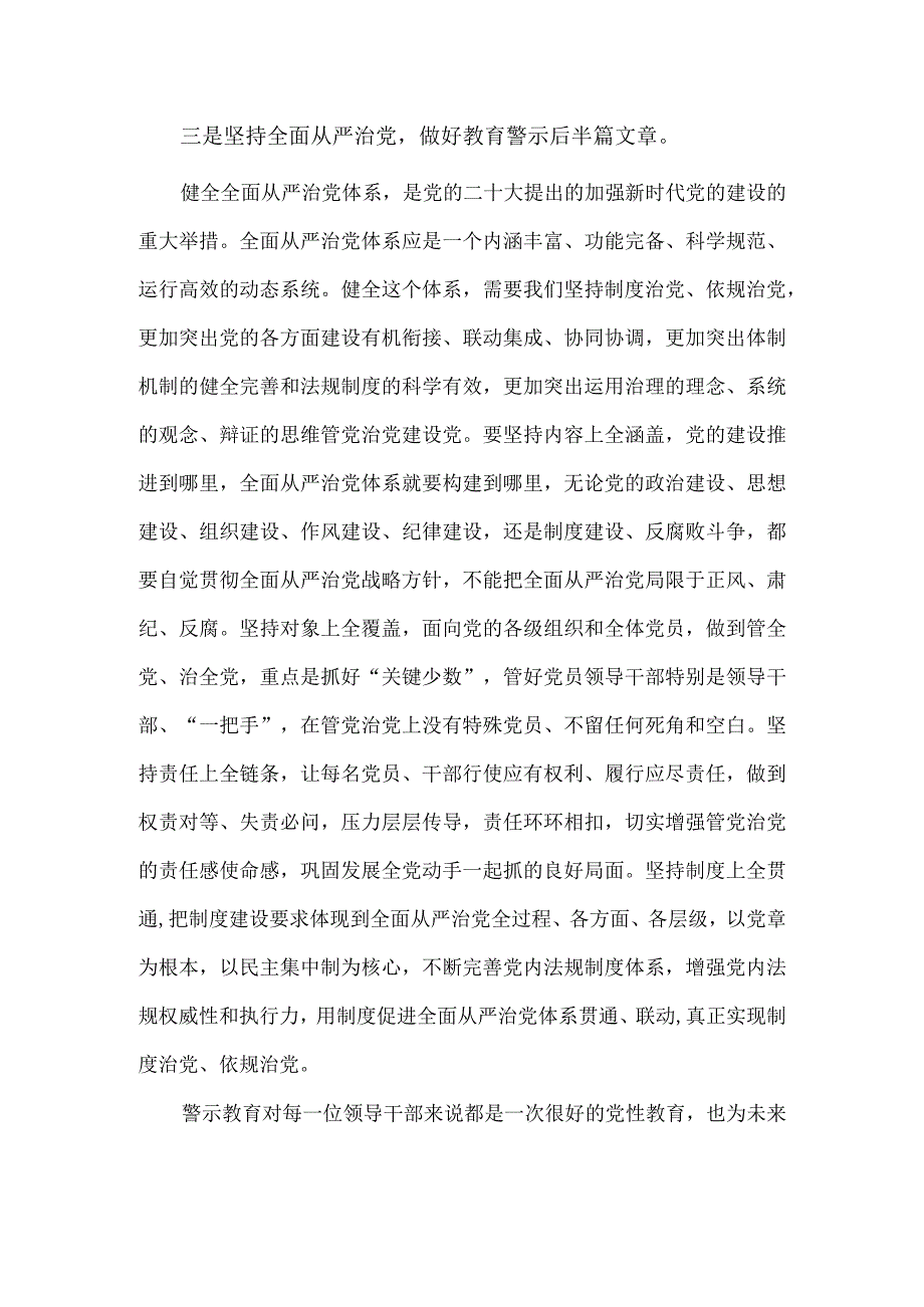 在理论中心组上关于警示教育工作的研讨发言材料供借鉴.docx_第3页