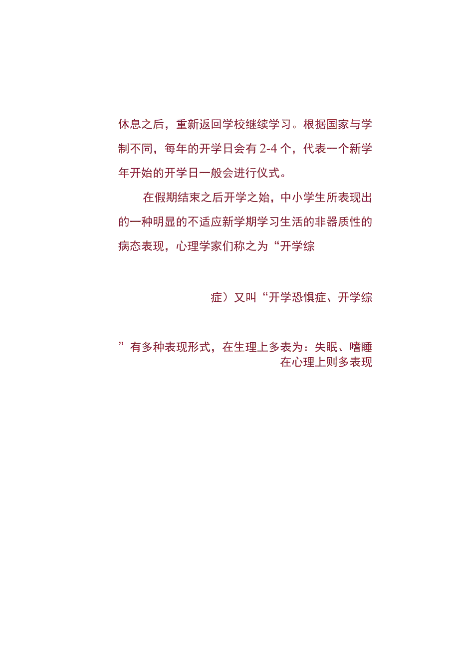 开学第一课主题手抄报.docx_第2页