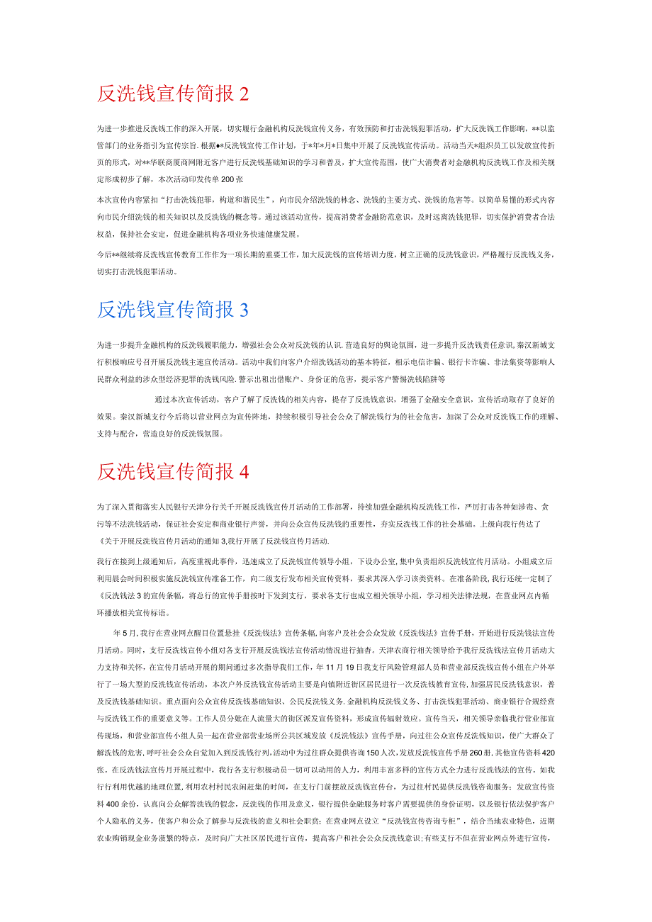 反洗钱宣传简报6篇.docx_第2页
