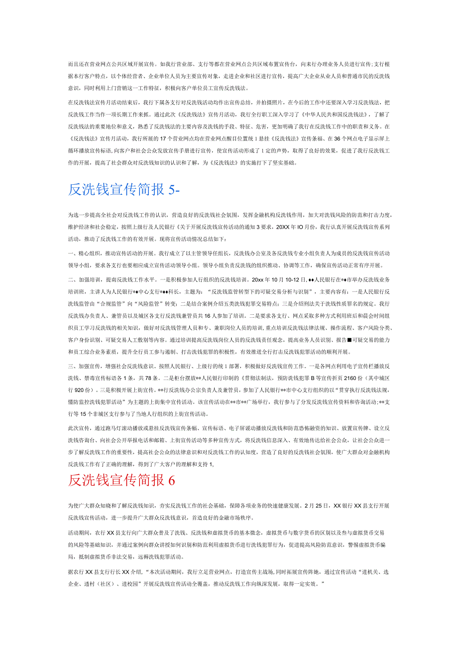 反洗钱宣传简报6篇.docx_第3页