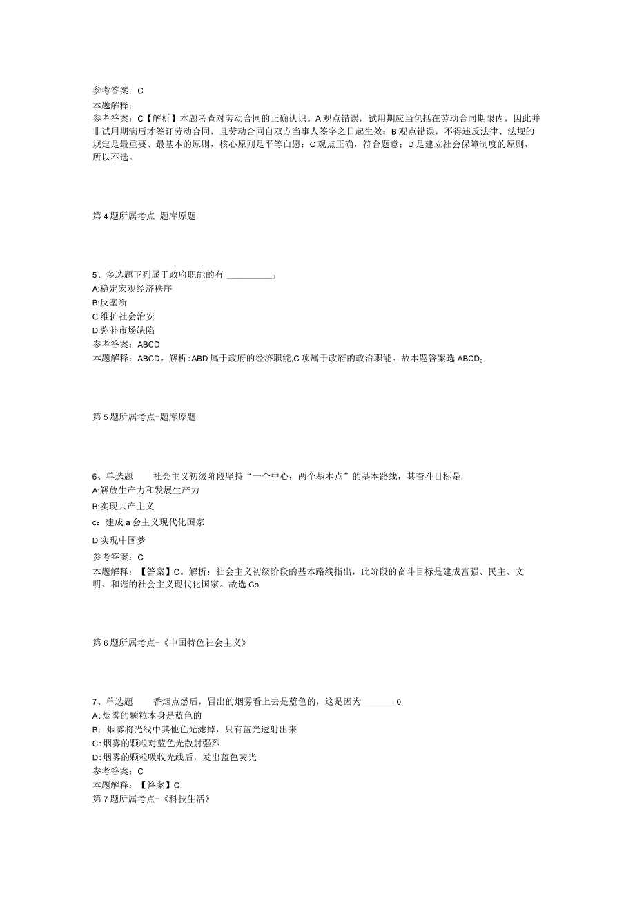 河北省邢台市宁晋县公共基础知识历年真题汇总【2012年-2022年整理版】(二).docx_第2页