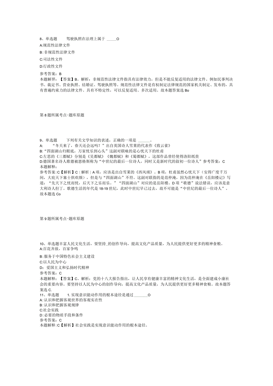 河北省邢台市宁晋县公共基础知识历年真题汇总【2012年-2022年整理版】(二).docx_第3页