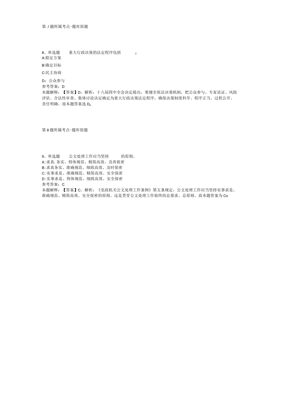 河北省保定市蠡县事业单位考试历年真题汇总【2012年-2022年打印版】(二).docx_第3页