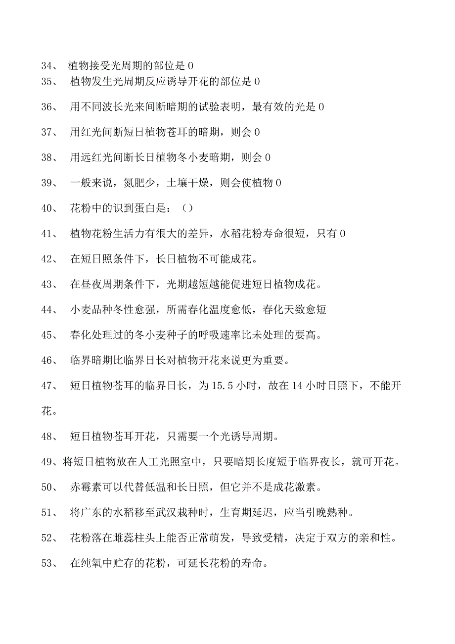 植物生理学植物的生殖生理试卷(练习题库)(2023版).docx_第3页