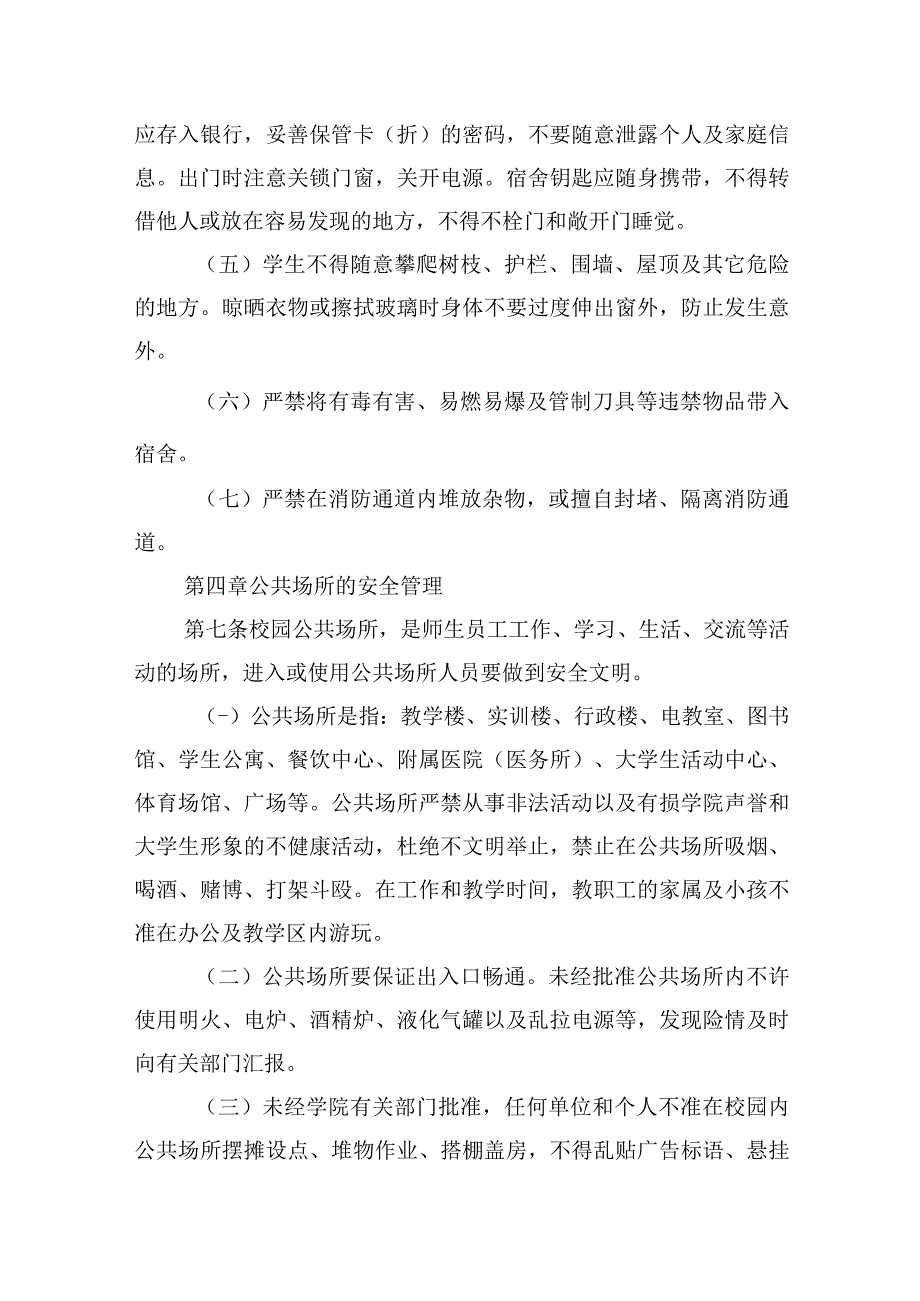 学院校园秩序管理制度.docx_第3页