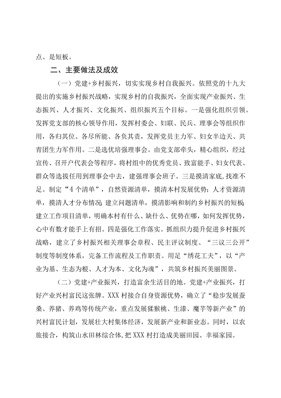 村实施乡村振兴的调研报告.docx_第2页