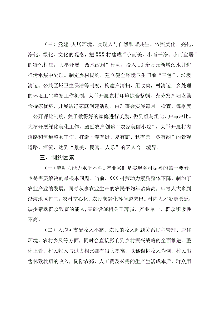 村实施乡村振兴的调研报告.docx_第3页