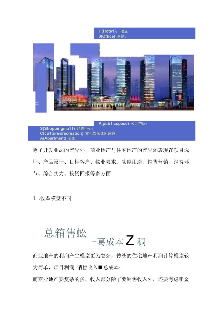 商业地产与住宅地产的成本差异及成本管理建议.docx_第3页