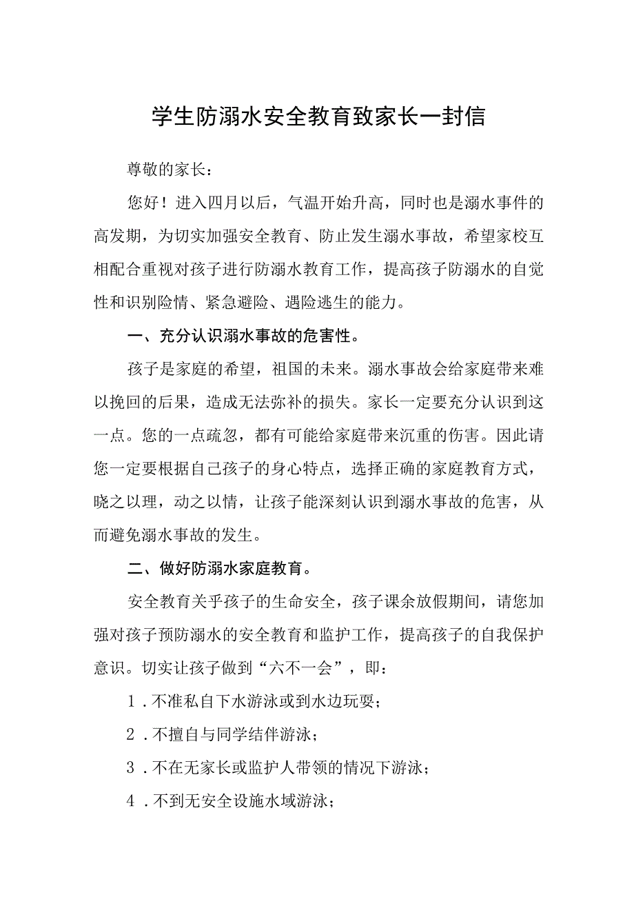 学生防溺水安全教育致家长一封信3篇范本.docx_第1页