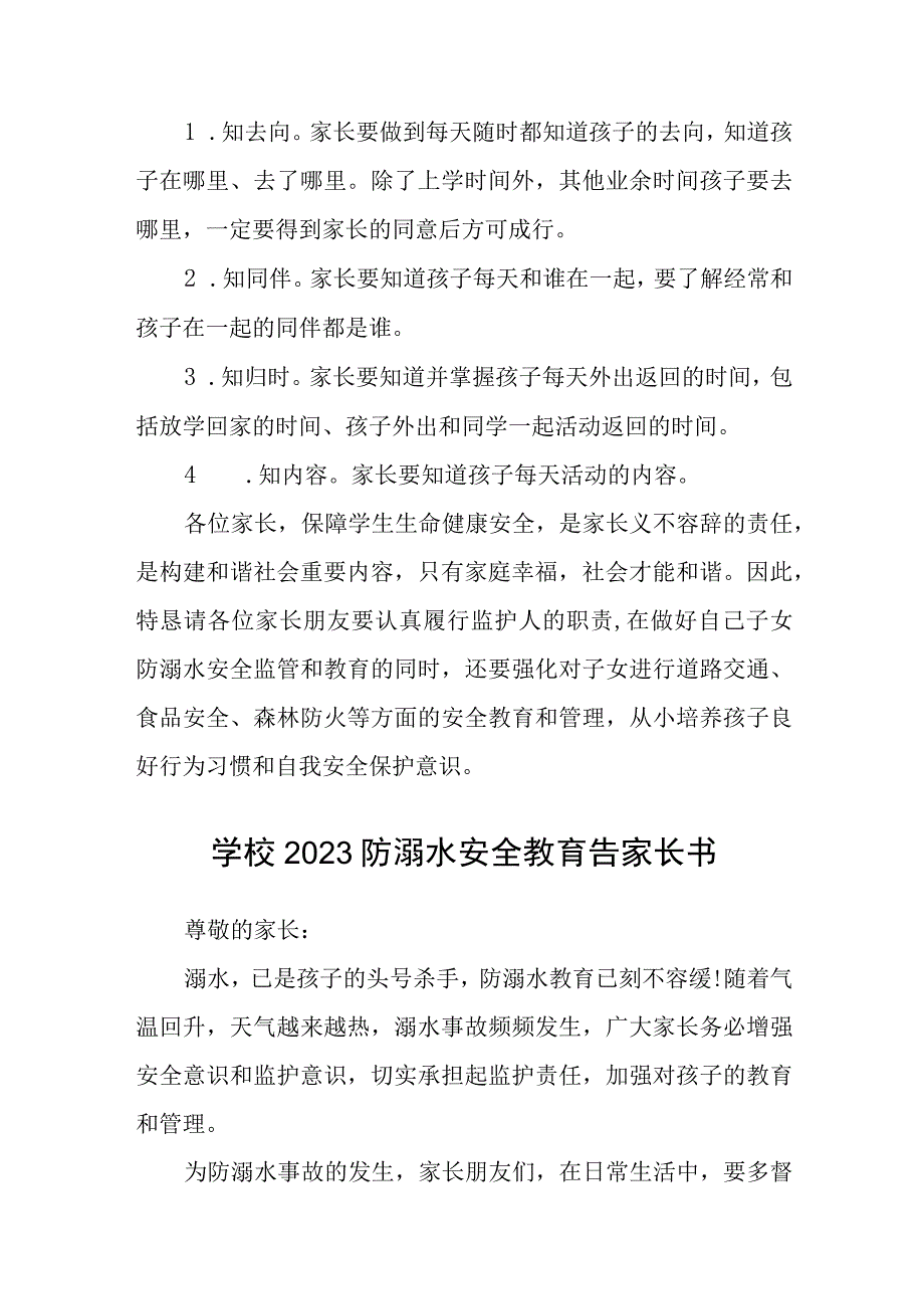 学生防溺水安全教育致家长一封信3篇范本.docx_第3页