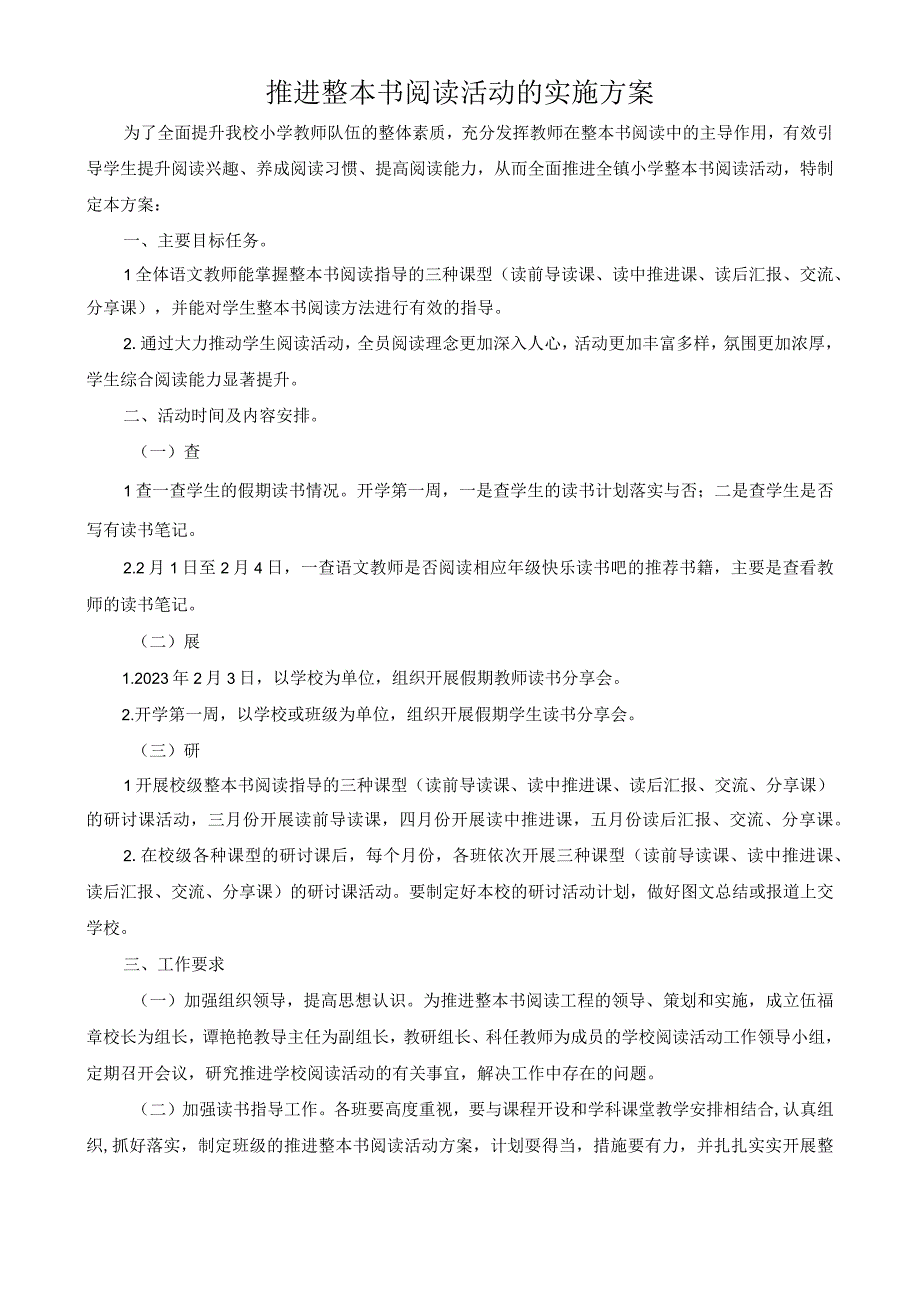 小学推进整本书阅读活动实施方案(1).docx_第1页