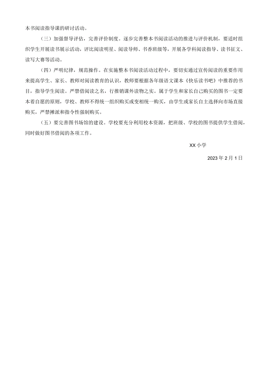 小学推进整本书阅读活动实施方案(1).docx_第2页