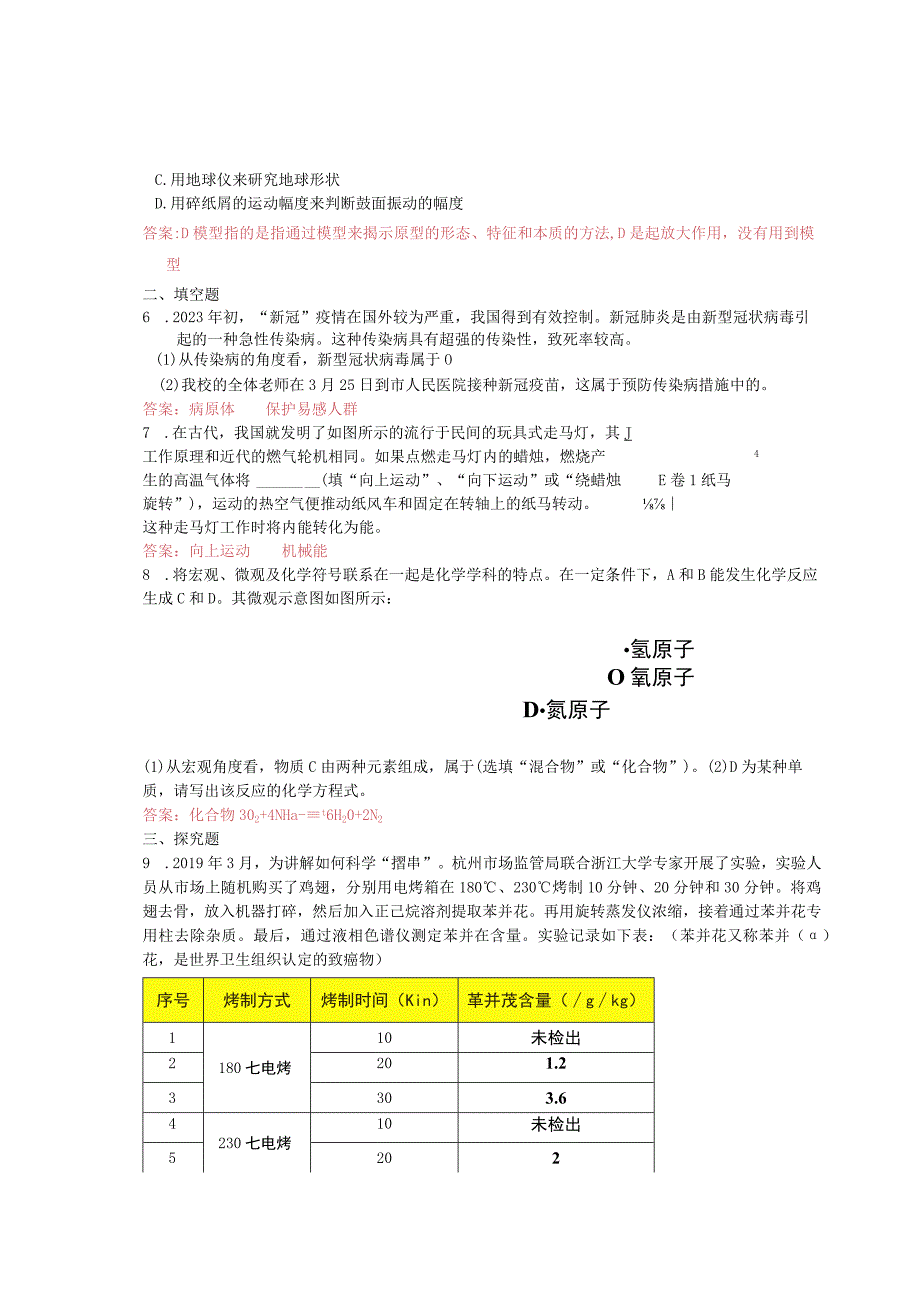 海宁二中赵海军公开课.docx_第2页