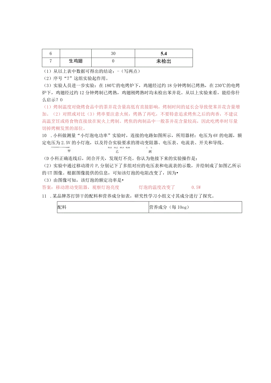 海宁二中赵海军公开课.docx_第3页