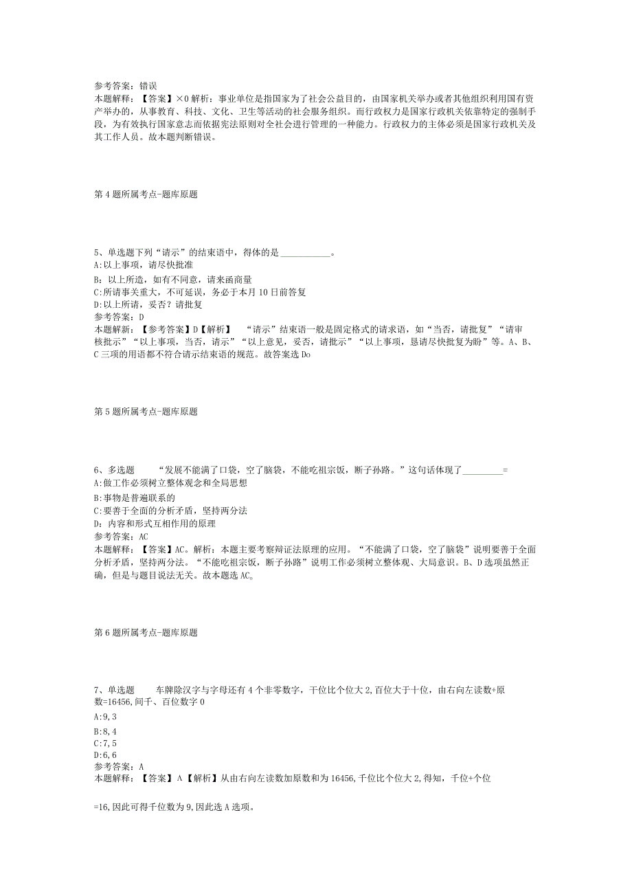 河南省濮阳市南乐县通用知识试题汇编【2012年-2022年打印版】(二).docx_第2页