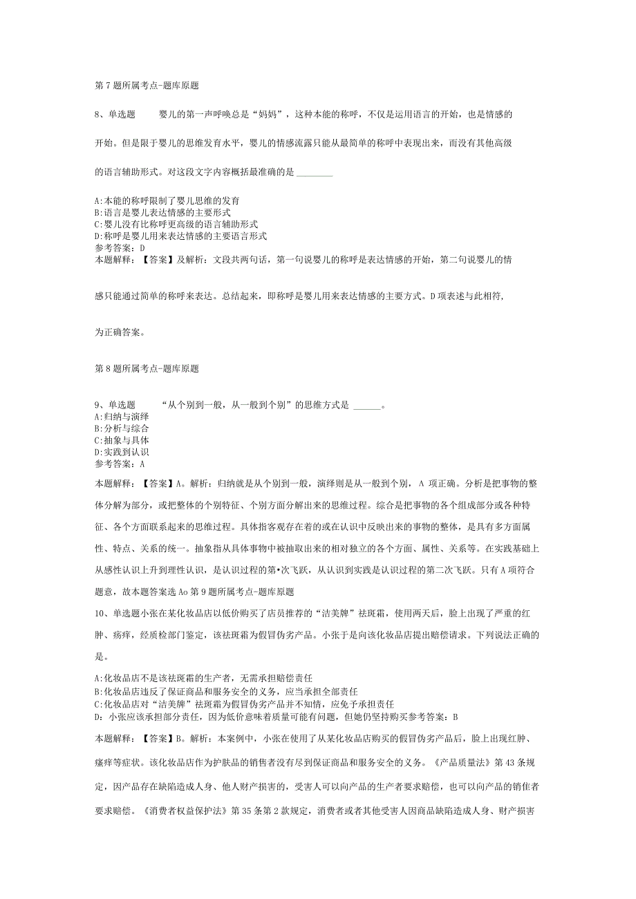 河南省濮阳市南乐县通用知识试题汇编【2012年-2022年打印版】(二).docx_第3页