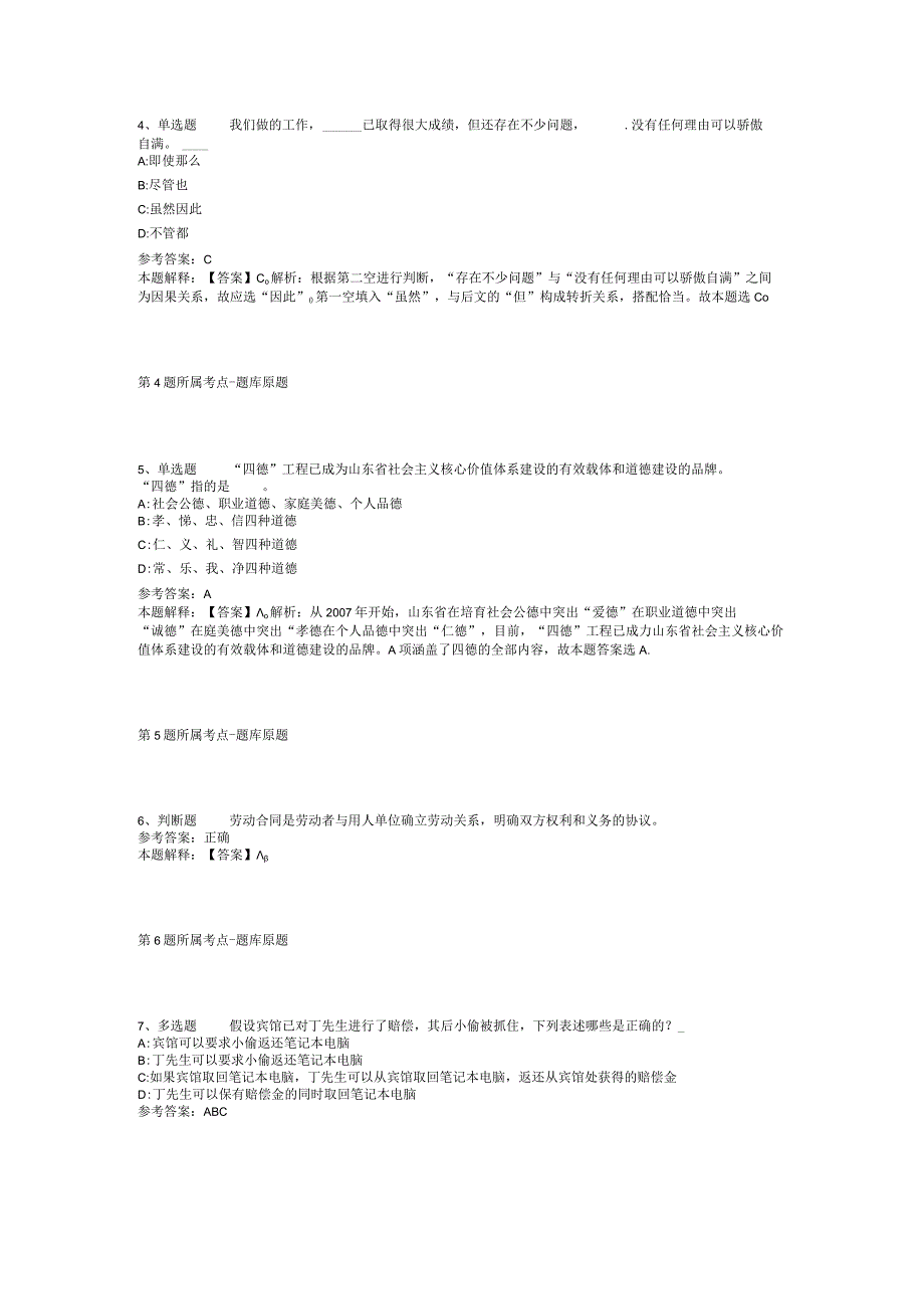 河南省新乡市封丘县事业单位考试历年真题【2012年-2022年整理版】(二).docx_第2页