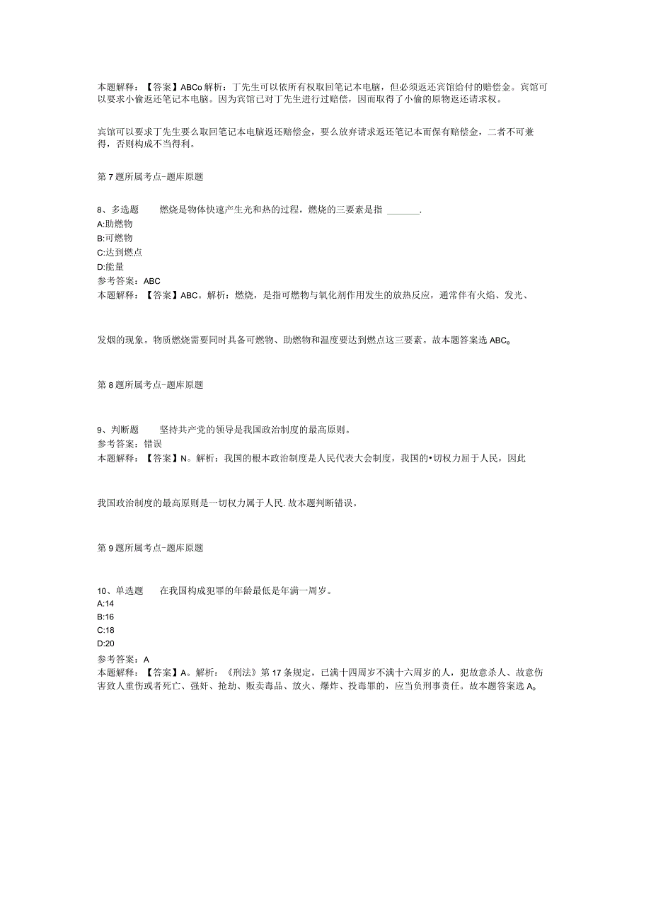 河南省新乡市封丘县事业单位考试历年真题【2012年-2022年整理版】(二).docx_第3页