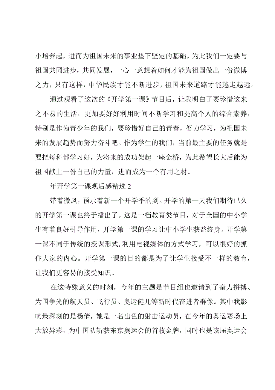 年开学第一课观后感7篇.docx_第2页