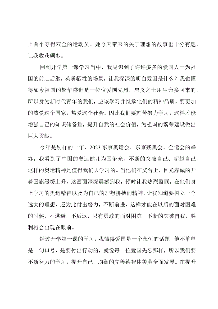 年开学第一课观后感7篇.docx_第3页