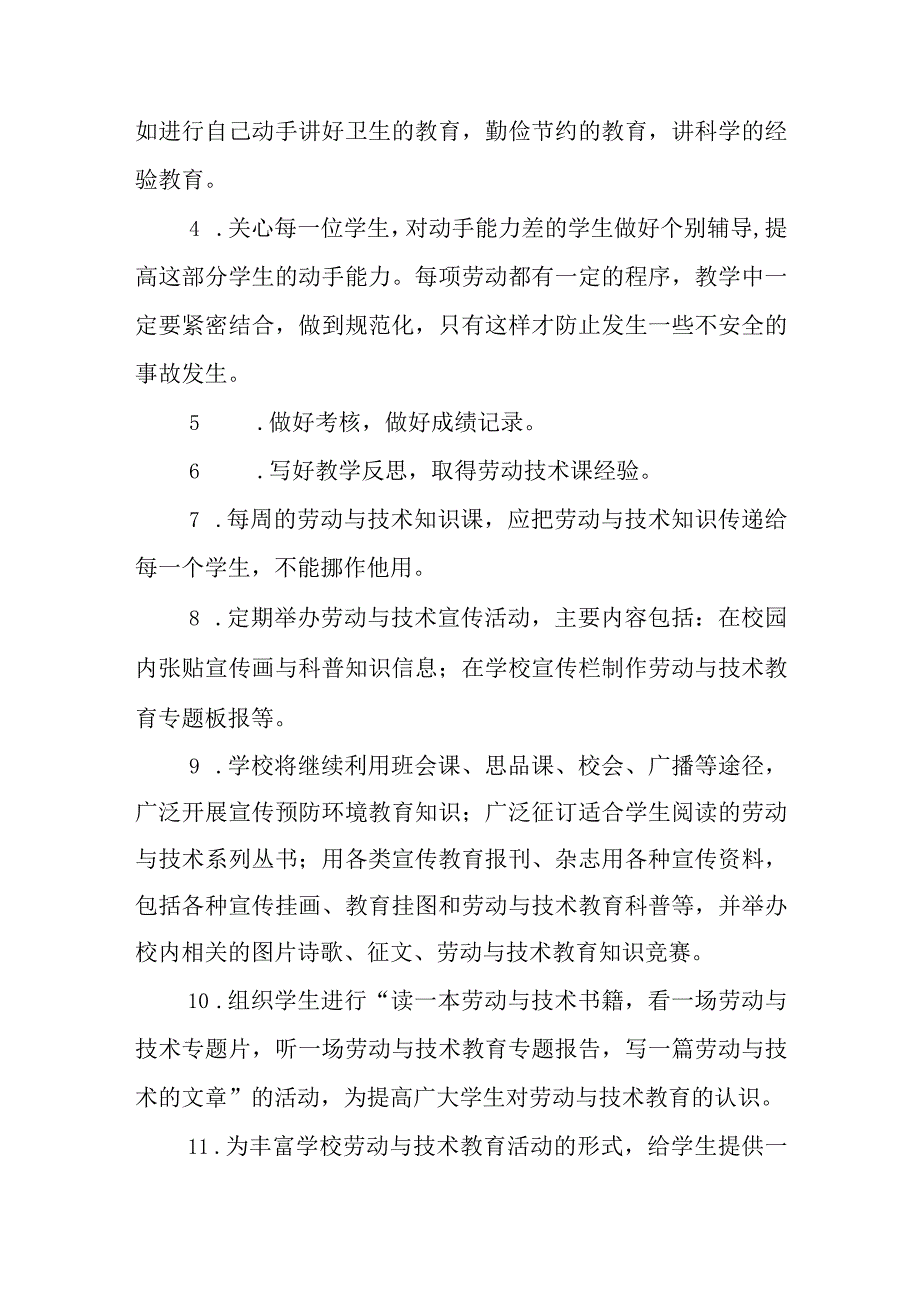 小学第一学期劳动教育教研工作计划.docx_第3页