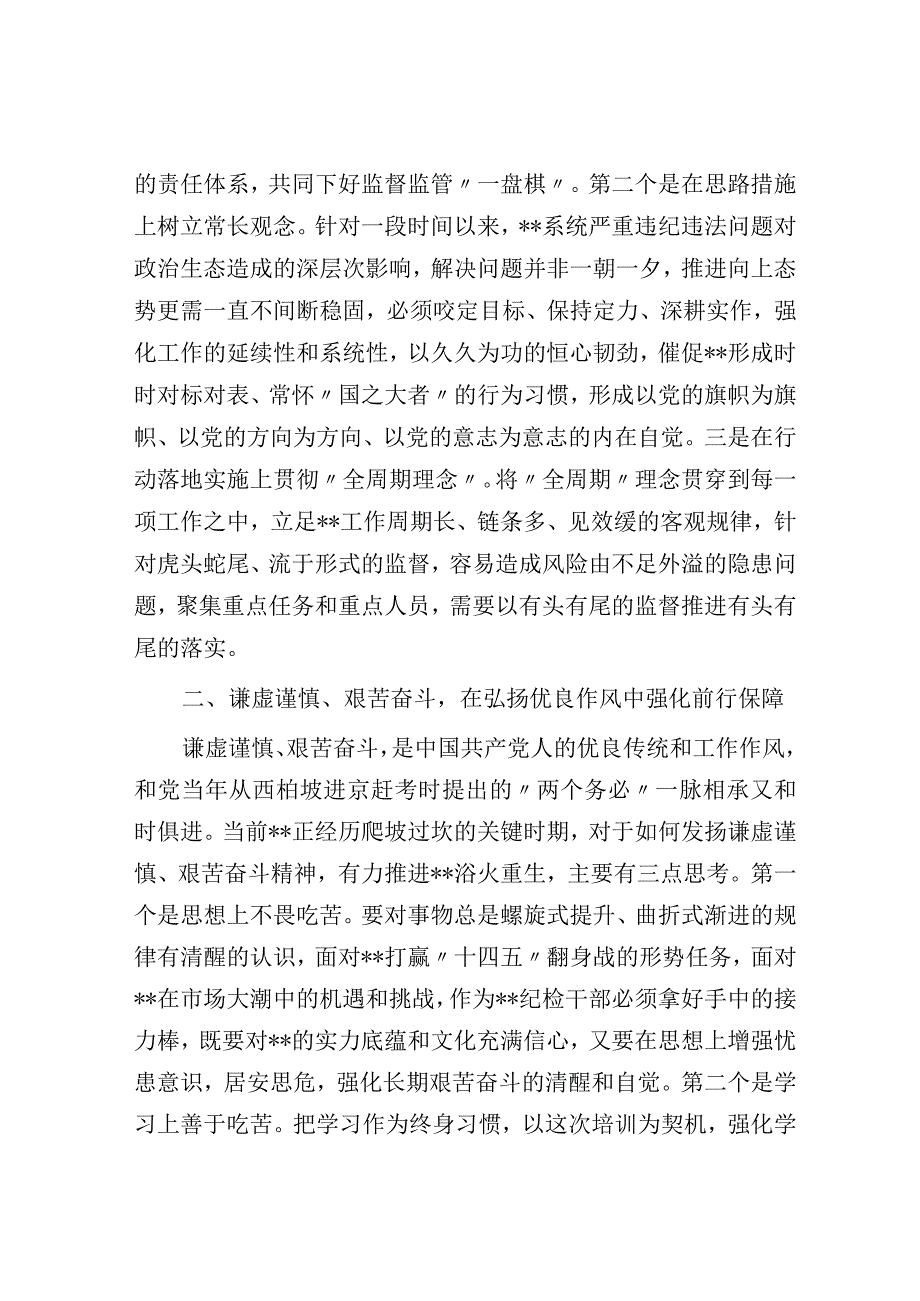 感悟：在坚定必胜决心中增强前进动力.docx_第2页