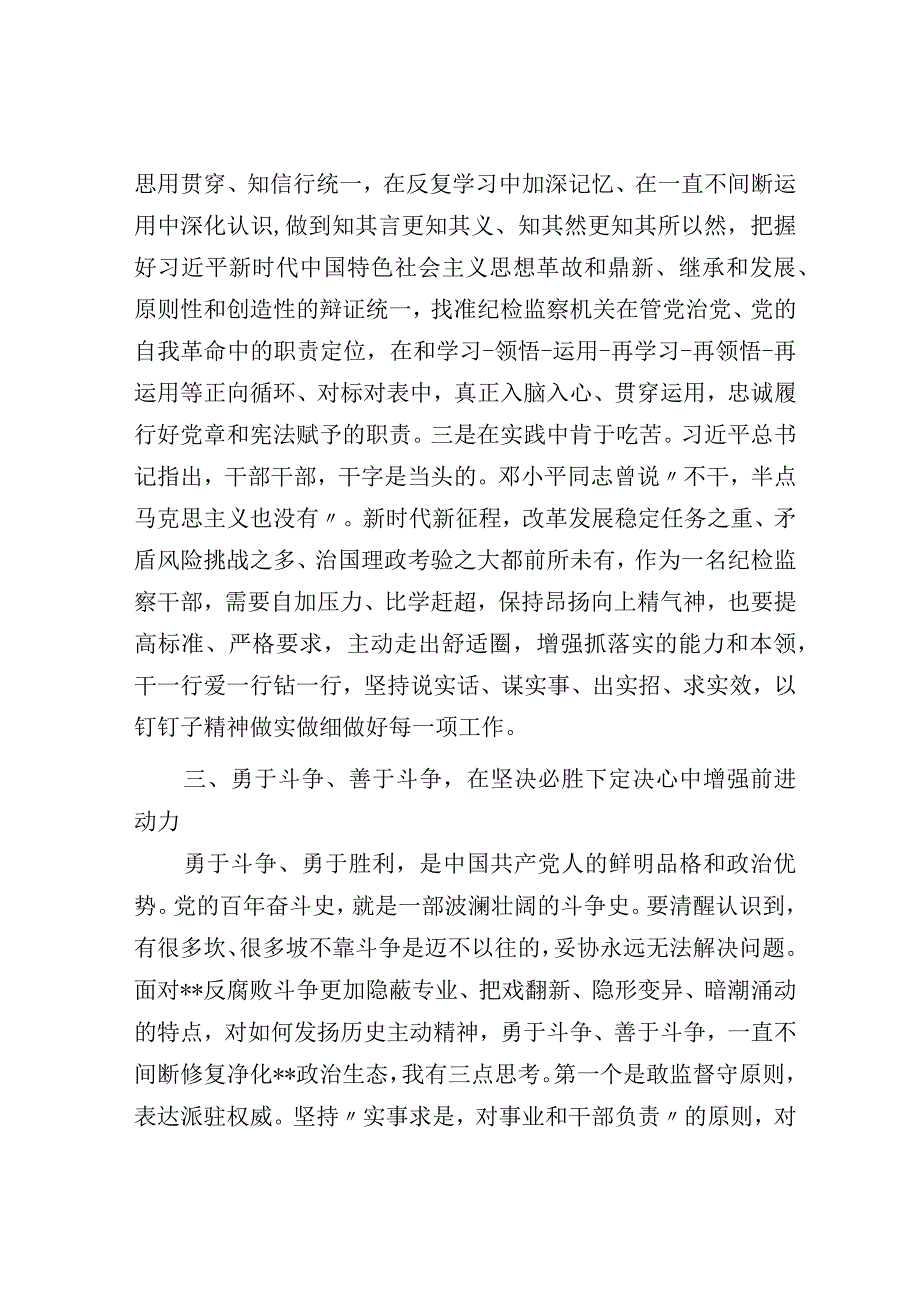 感悟：在坚定必胜决心中增强前进动力.docx_第3页