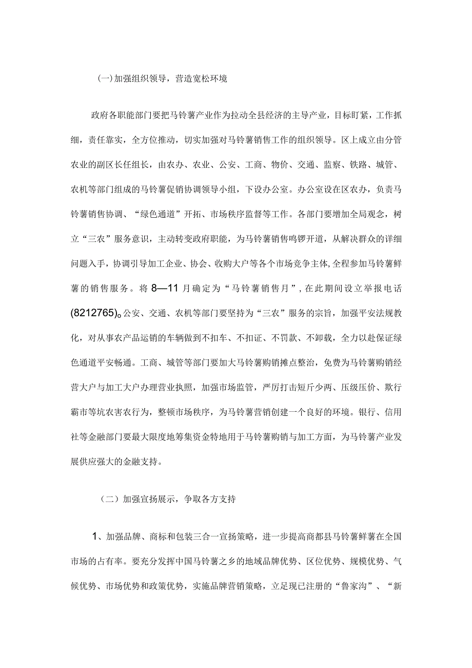 商都县马铃薯销售方案.docx_第3页