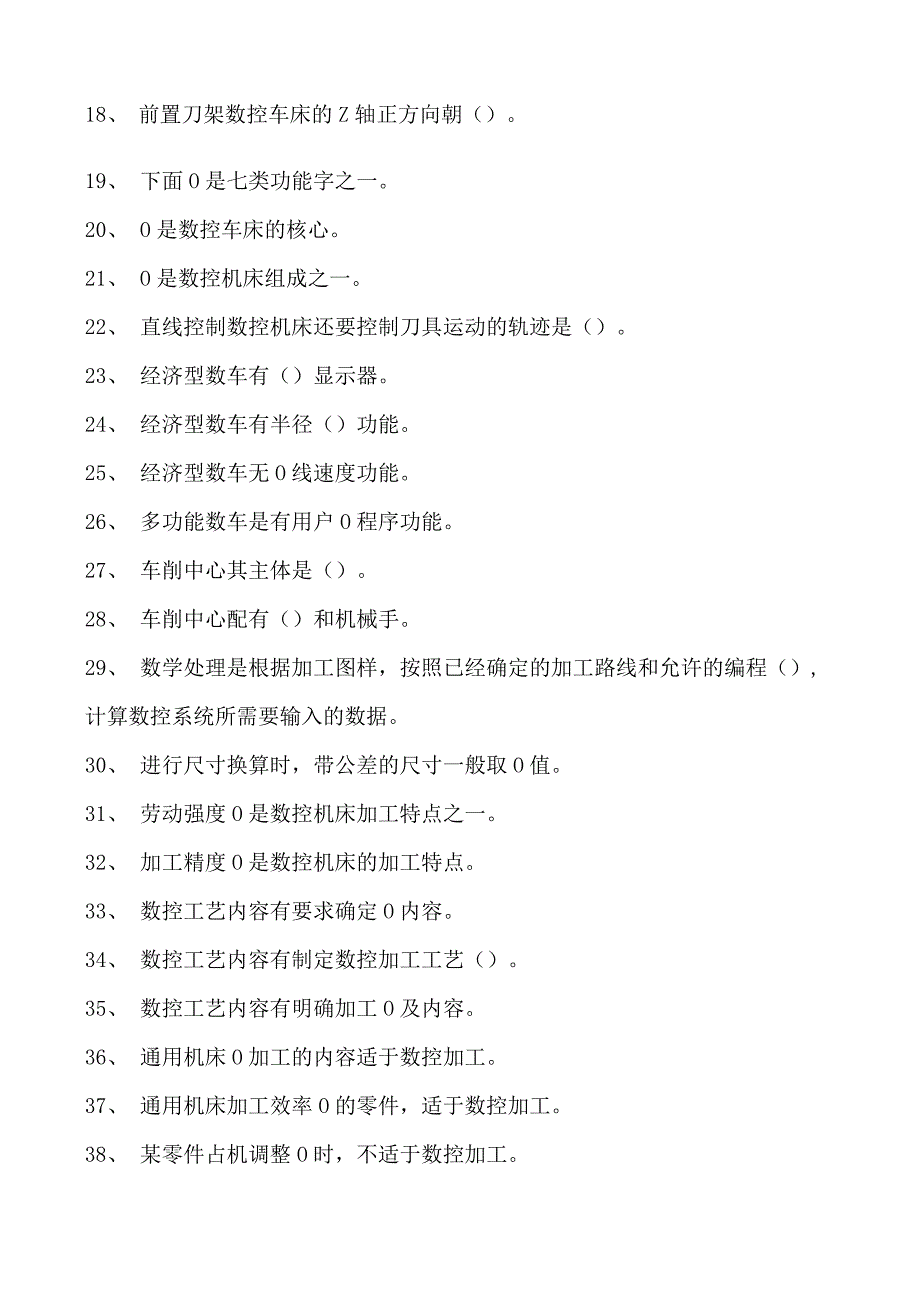 数控技术与应用数控技术与应用试卷(练习题库)(2023版).docx_第2页