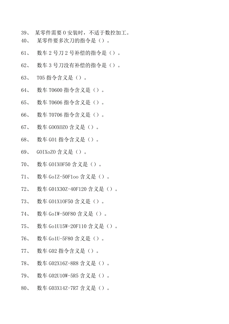 数控技术与应用数控技术与应用试卷(练习题库)(2023版).docx_第3页