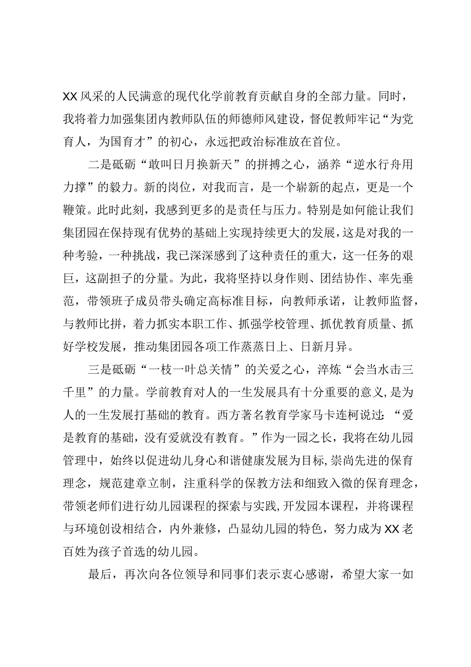 幼儿园园长表态发言.docx_第2页