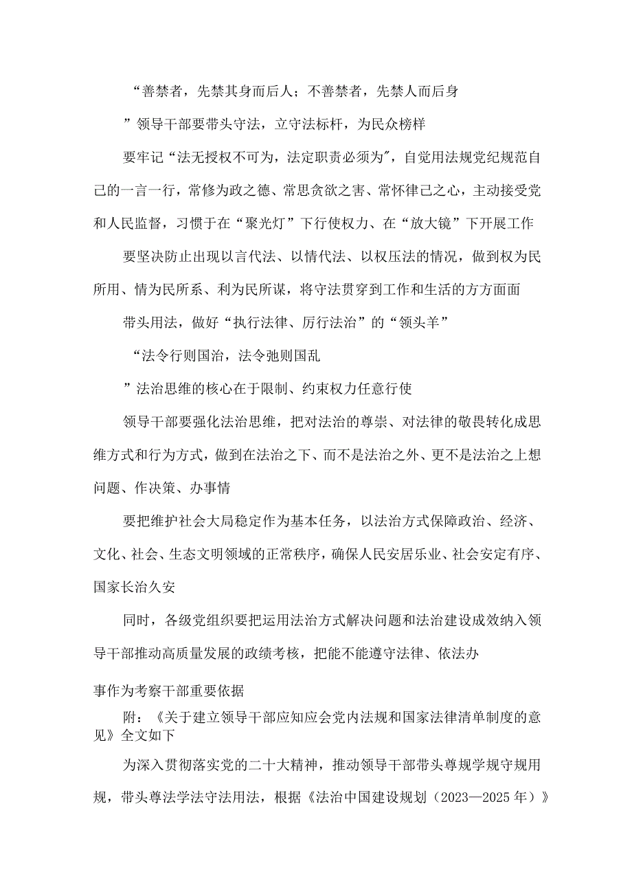 学习领会《关于建立领导干部应知应会党内法规和国家法律清单制度的意见》心得体会.docx_第2页