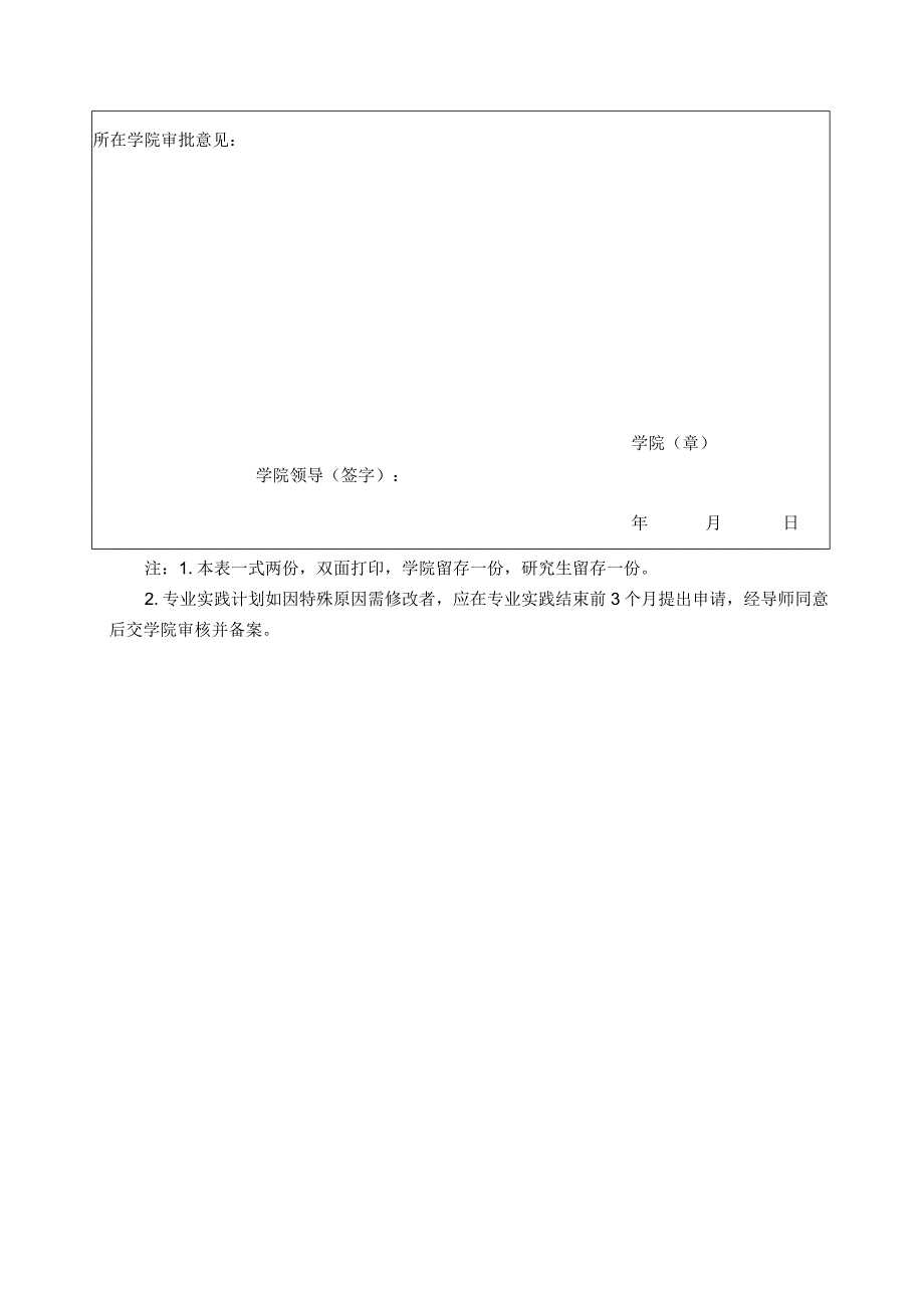 浙江大学控制学院专业学位硕士研究生专业实践计划表.docx_第3页