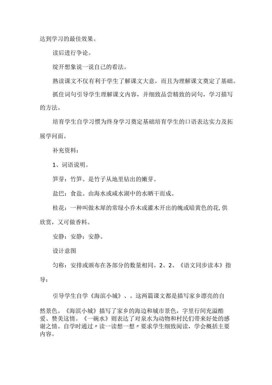 四季童话教学设计.docx_第3页