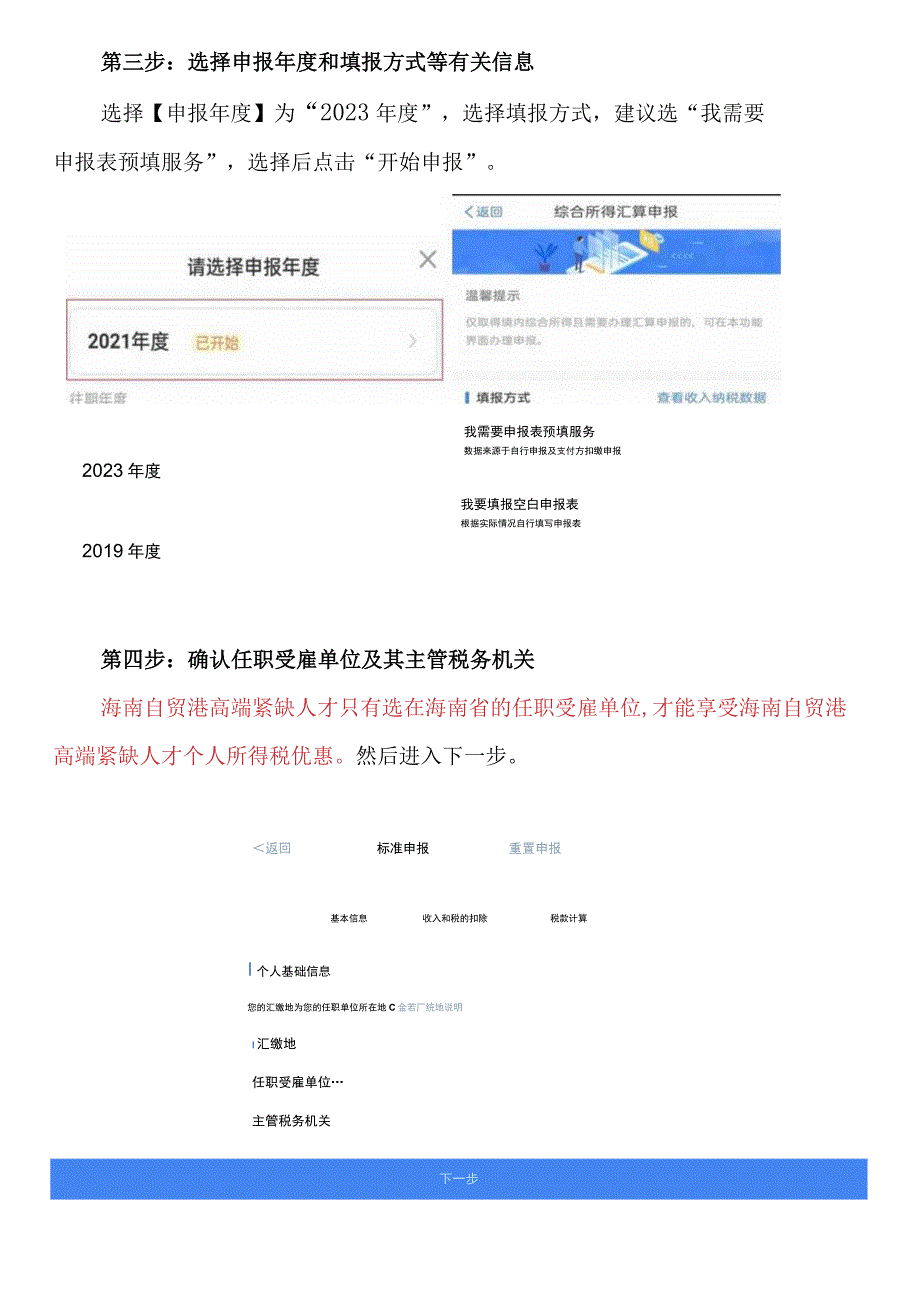 海南自贸港高端紧缺人才办理综合所得个人所得税汇算清缴操作指引（APP端）.docx_第2页