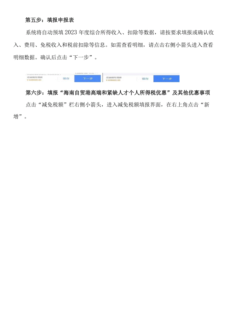 海南自贸港高端紧缺人才办理综合所得个人所得税汇算清缴操作指引（APP端）.docx_第3页