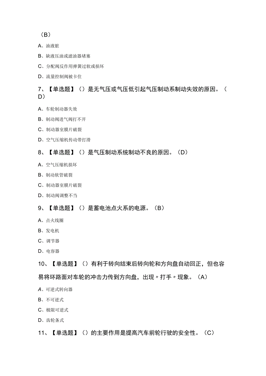 汽车驾驶员（中级）复审考试100题及答案.docx_第2页