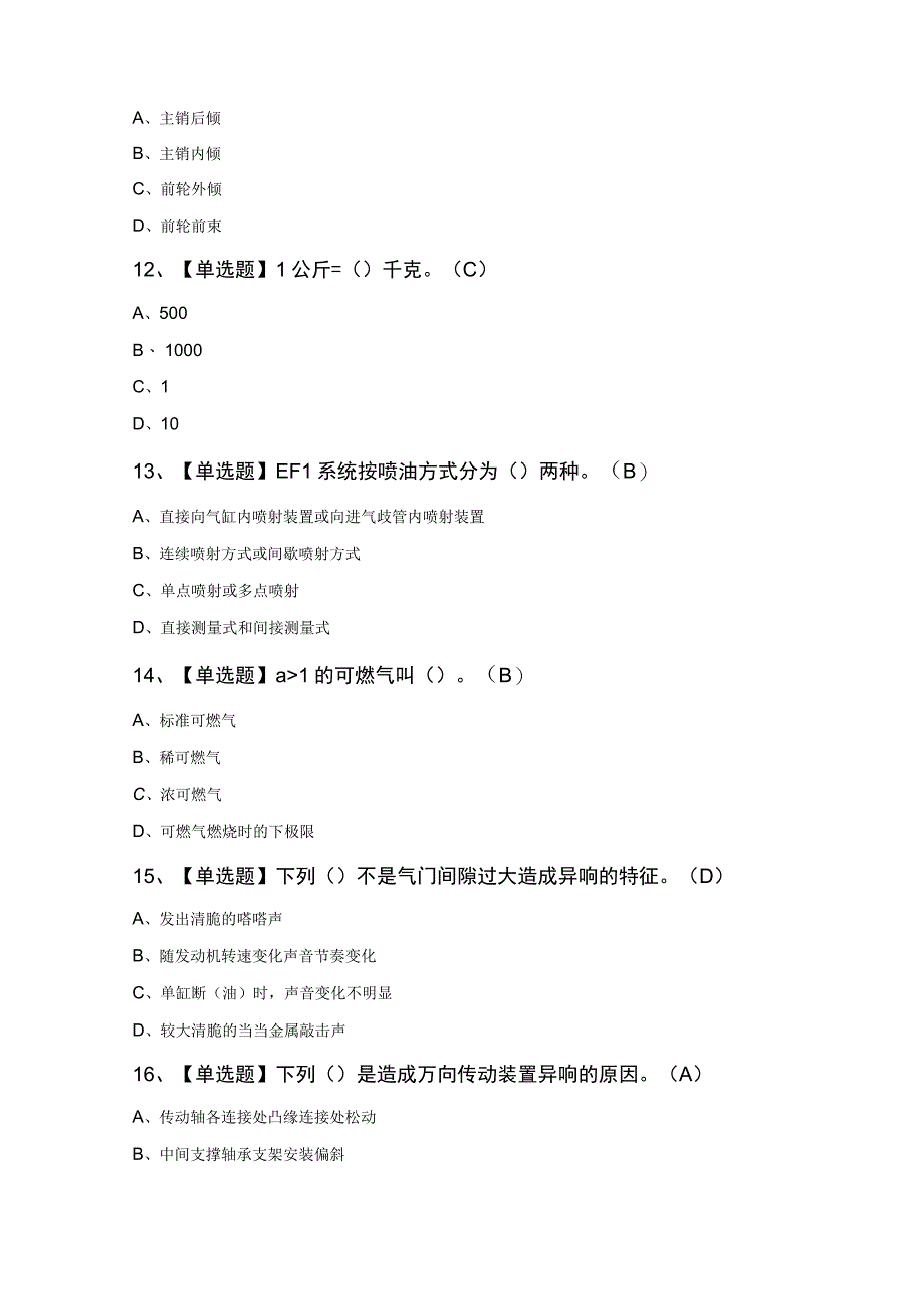 汽车驾驶员（中级）复审考试100题及答案.docx_第3页