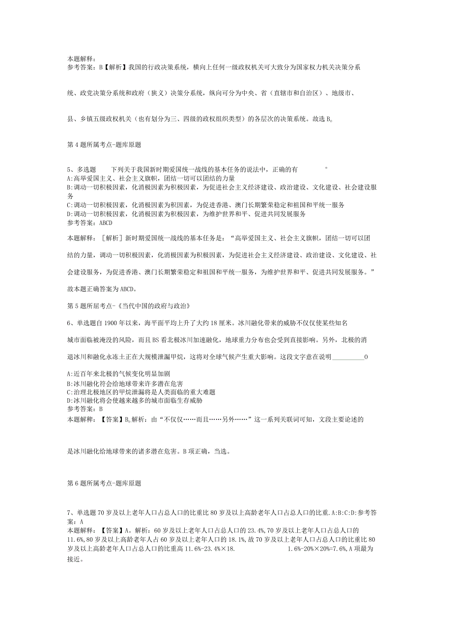 河南省南阳市邓州市公共基础知识历年真题【2012年-2022年可复制word版】(二).docx_第2页