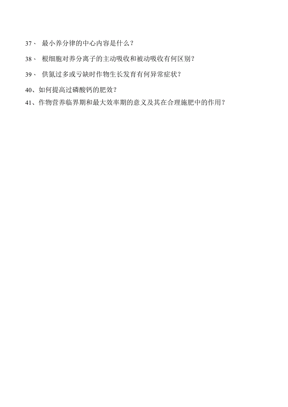 土壤肥料学钙镁硫及微量元素肥料试卷(练习题库)(2023版).docx_第3页