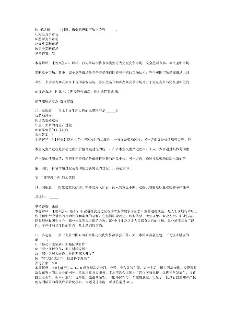 河南省商丘市宁陵县通用知识历年真题汇总【2012年-2022年整理版】(二).docx_第3页