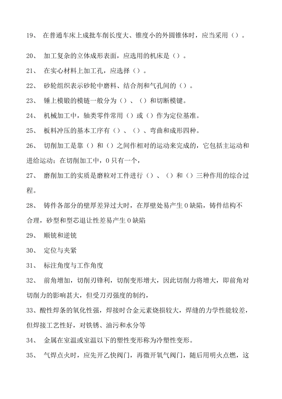 机械制造机械制造综合练习试卷(练习题库)(2023版).docx_第2页