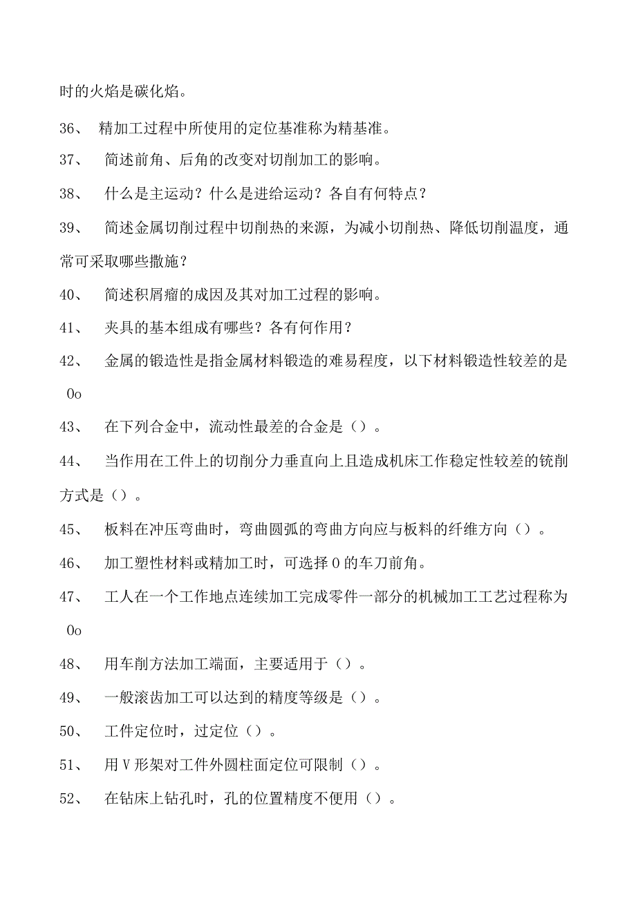 机械制造机械制造综合练习试卷(练习题库)(2023版).docx_第3页