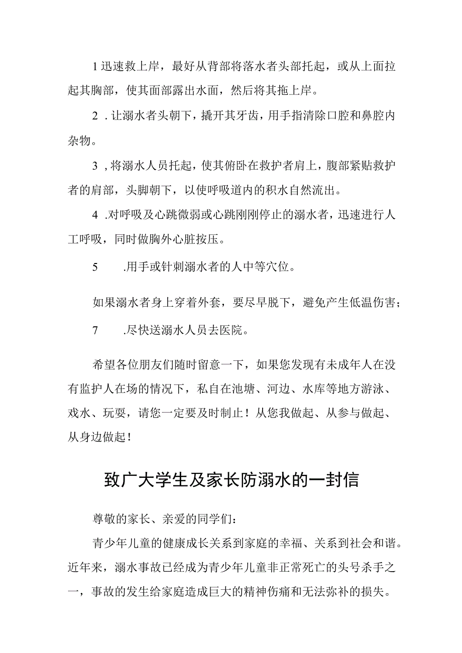 小学安全教育防溺水告家长书3篇范本.docx_第3页