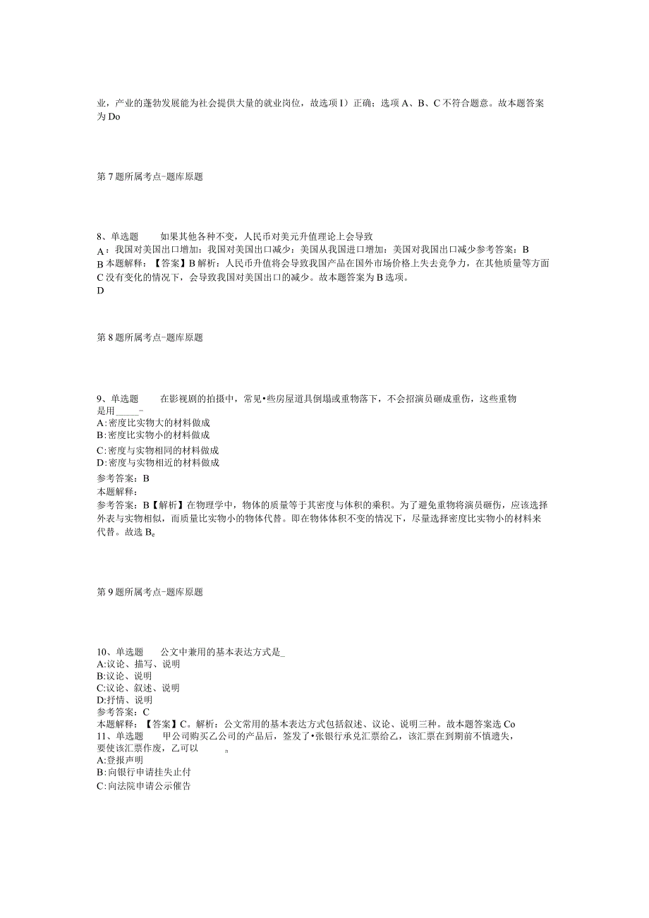 河南省郑州市中原区事业单位考试真题汇总【2012年-2022年可复制word版】(二).docx_第3页