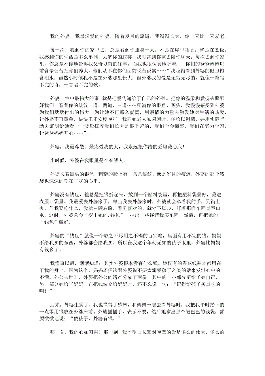 外婆作文400字.docx_第2页