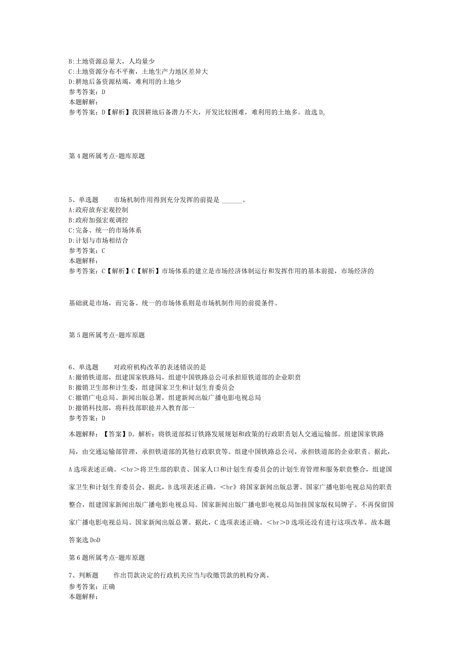 河北省张家口市沽源县事业单位考试历年真题【2012年-2022年整理版】(二).docx_第2页